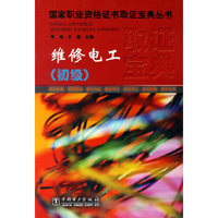 维修电工(初级)