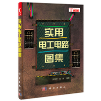 实用电工电路图集