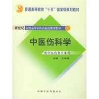 中医伤科学