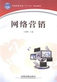 网络营销