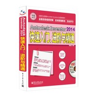 Autodesk Inventor 2014快速入门.进阶与精通-(含多媒体DVD光盘1张)