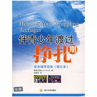 伴青少年渡过挣扎期:安全辅导指南（增订本）