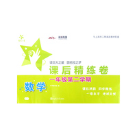 数学课后精练卷(一年级第二学期)