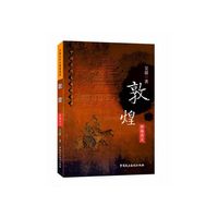 敦煌-(全2册)