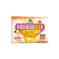 英语-四年级升五年级-年级升级训练测评卷-胜卷在我-第2版
