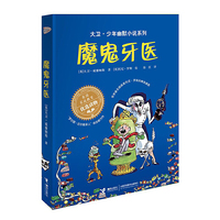 魔鬼牙医