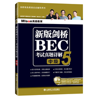 新版剑桥BEC考试真题详解:5:中级