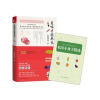 美味才能养生