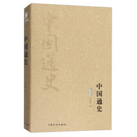 中华传统文化经典文库：中国通史