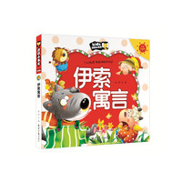 伊索寓言（注音彩图版）/朗朗小书房