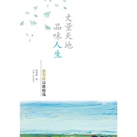 丈量天地 品味人生