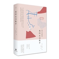 我的生活散步
