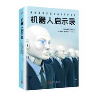 机器人启示录(2017年新版)
