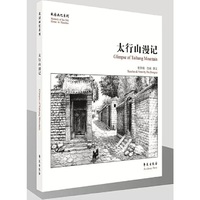 太行山漫记