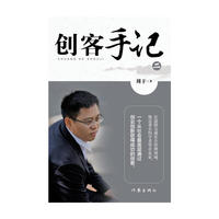 创客手记（一）