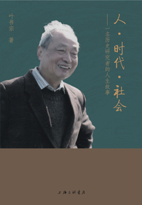 人·时代·社会