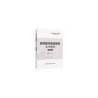 教师教学技能培养系列教程·中学语文