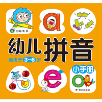 河马文化——幼儿拼音小手册