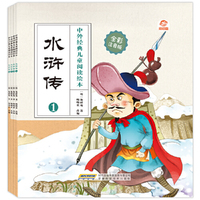 中外经典儿童阅读：水浒传（全彩注音版共4册）