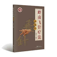 岭南飞针疗法——头皮针