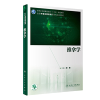 推拿学（培训教材/配增值）