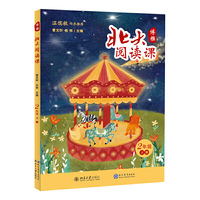 北大阅读课 二年级 下册
