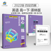 曲一线高一下四层四翼核心题练高中英语必修第三册、选择性必修第一册合订本译林版2022版配套新教材五三