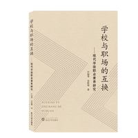学校与职场的互换