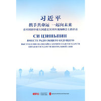 携手共命运 一起向未来：在中国同中亚五国建交30周年视频峰会上的讲话（中俄）
