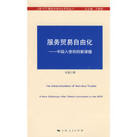 服务贸易自由化