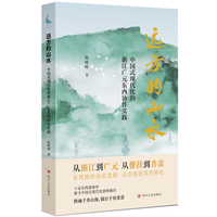 远方的山水——中国式现代化的浙江广元东西协作实践
