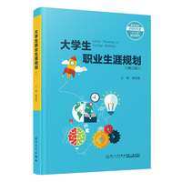 大学生职业生涯规划