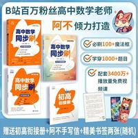 高中数学同步刷（必修第一册RJA）B站阿不