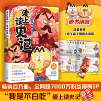 爱上读史记：帝王霸主（畅销百万册、超7000万粉丝漫画IP“我是不白吃”重磅新作！读懂藏在《史记》里的复杂人心与处世智慧！）