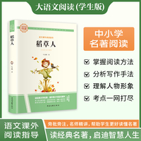 稻草人 彩图旁批旁注学生版 快乐读书吧名著课外阅读书籍三年级上册图书