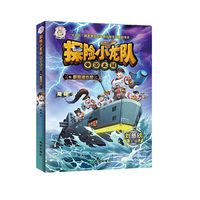 探险小龙队·鄱阳湖水怪
