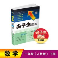25春尖子生题库数学一年级下册（R版）