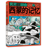 雾灵三部曲：西蒙的记忆