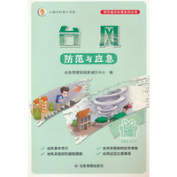 台风防范与应急