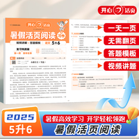2025年小学语文暑假活页阅读5升6年级语文暑假阅读暑假衔接作业预复习同步阅读专项训练天天练每日一练 开心教育