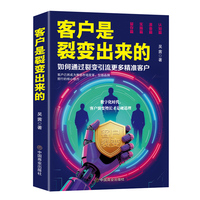 客户是裂变出来的