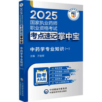 中药学专业知识(一)