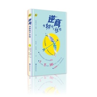 逆商：有韧性才任性