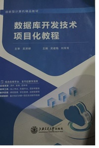 数据库开发技术项目化教程