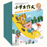 《小学生作文》（低年级版）2025年1-6期