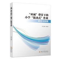 “双减”背景下的小学“混动式”作业研究与实践 李雪梅 小学教师 作业设计案例