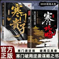 全2册 寒门贵子+寒门攻略 底层悟破天机翻身逆袭看破规则为人处世智慧的破局之道逆袭谋略赢在破局思维寒门逆袭破局底层翻身逻辑
