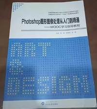 Photoshop图形图像处理从入门到精通