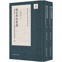 稀见南宋书简：公文纸本〈王文公文集〉纸背文献整理与研究（上下）