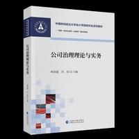 公司治理理论与实务